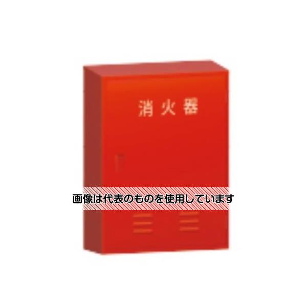 アズワン(AS ONE) 750x550x210mm 消火器ボックス(20型x2本) EA951FC-94 入数:1個|セミプロDIY店ファースト