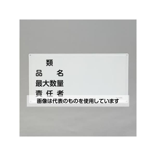 アズワン(asone) 300x600mm 危険物標識(類･品名～) EA983BC-27 1枚