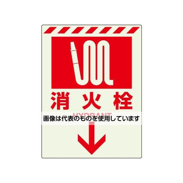 アズワン(AS ONE) 300x225mm [蓄光]消火器具表示ステッカー(消火栓 EA983BF-32 入数：1枚