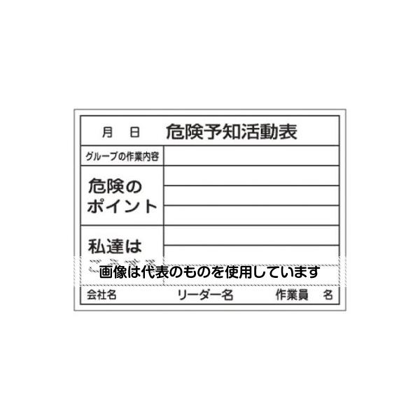 アズワン(AS ONE) 450x600mm 危険予知活動ボード EA983BT-11 入数：1枚