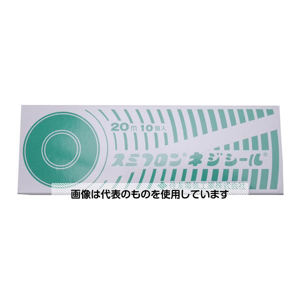 スミフロン ネジシール 0.1×13×20m 10個入 NS20 入数：1箱(10個入)