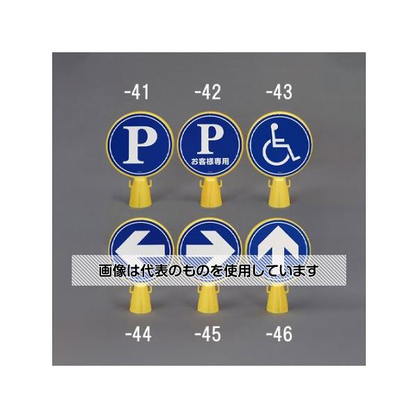 アズワン(AS ONE) 300x92x430mm コーンヘッド標識(右矢印) EA983FT-45 入数：1個