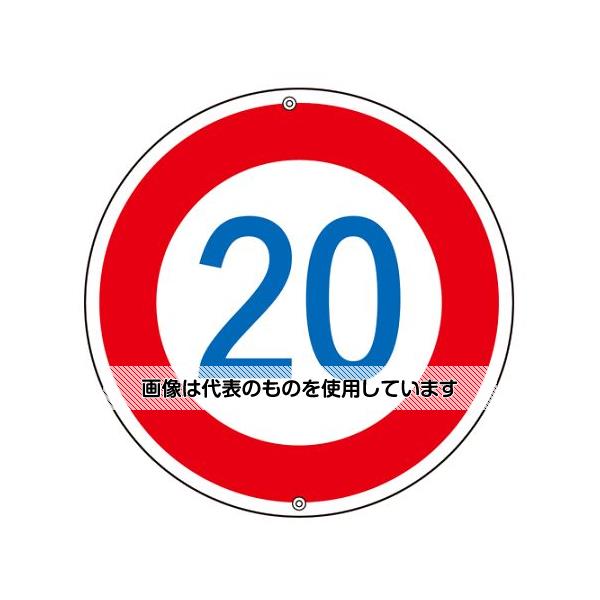 アズワン(AS ONE) φ600mm 構内標識[20K] EA983AE-18 入数：1枚
