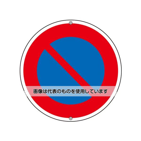 アズワン(AS ONE) φ600mm 構内標識[駐車禁止] EA983AE-20 入数：1枚