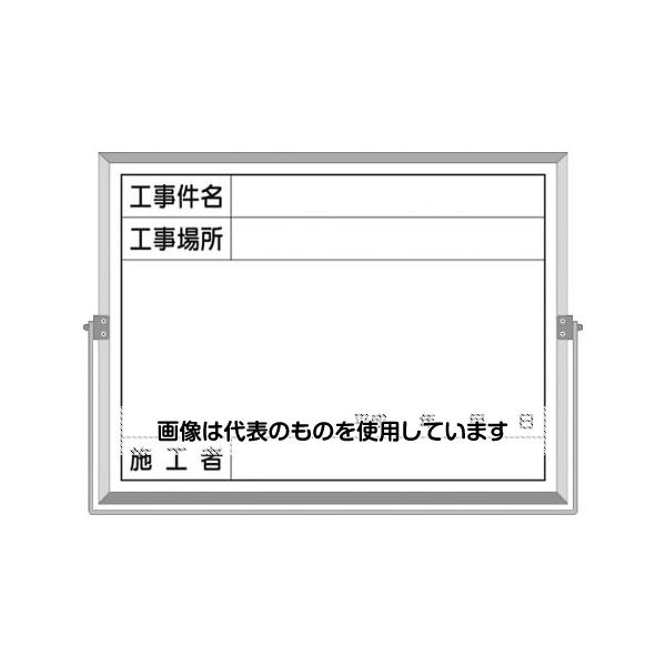 ツクシ工房 ホーロー工事撮影用黒板(工事件名・工事場所・施工者・年月日欄付) BS-5A 入数：1枚 8,472円