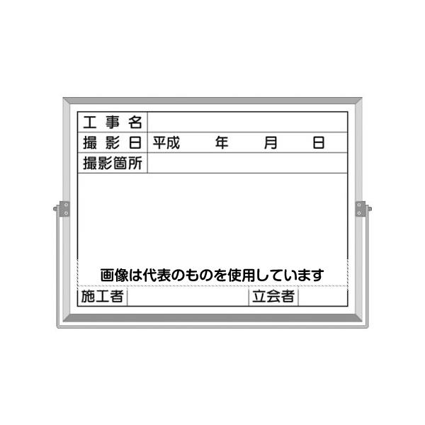 ツクシ工房 ホーロー工事撮影用黒板(工事名・撮影日・撮影箇所・施工者・立会者欄付) BS-5C 入数：1枚 8,588円