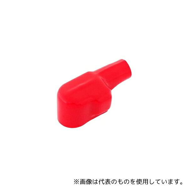 日立Astemoアフターマーケットジャパン DVCP60R バッテリーターミナルカバー 赤 DCPL60用 50個入