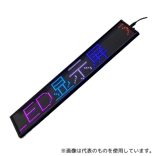 富士倉 FMB-50 LEDメッセージボード 500mm