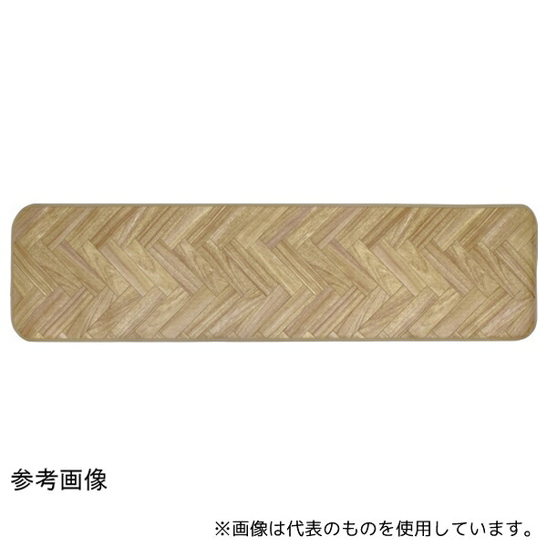三愛繊維 拭けるマットシリーズ ヘリンボーン キッチンマット 450×1800mm