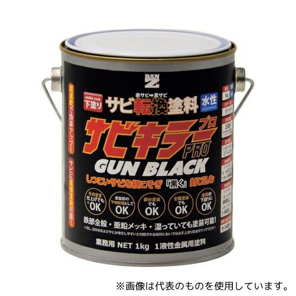 BAN-ZI A-SKPG/K01B 錆転換塗料 サビキラープロガンブラック 1kg ガンメタ