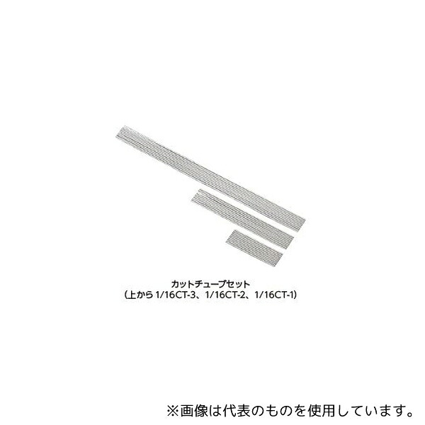 ジーエルサイエンス 1/16CT-9 カットチューブ 10本入|セミプロDIY店ファースト