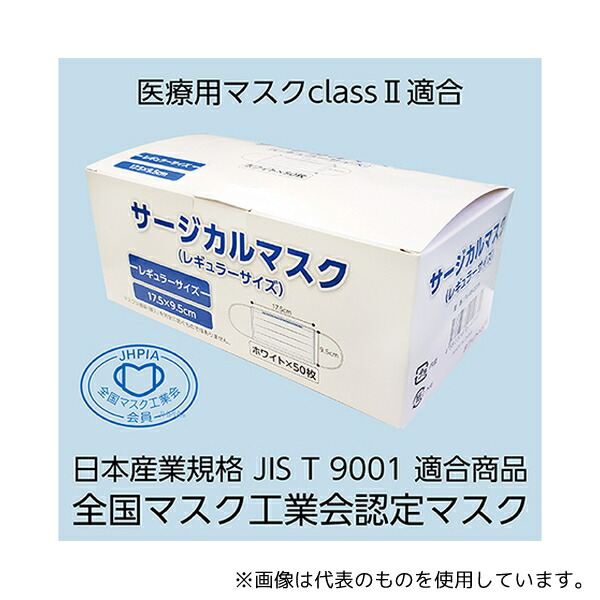 フィフティ・ヴィジョナリー FV-MS-003N サージカルマスク 白 1ケース(50枚入×40箱入)(日本産業規格 JIS T 9001 医療用マスク classII適合商品 全国マスク工業会認定マスク)