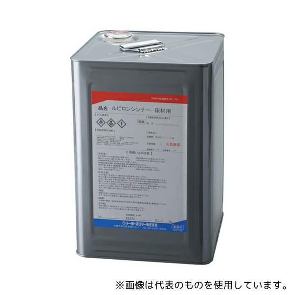 トーヨーポリマー ルビロン 拭き取り剤 床材用 14kg (IPA)