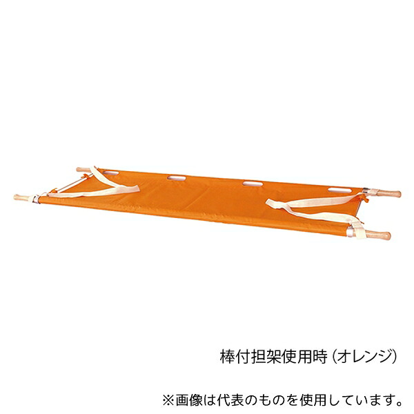 弥生堂製作所 YS-42-A-HT 布担架兼用担架(アルミ製・ターポリン張) オレンジ