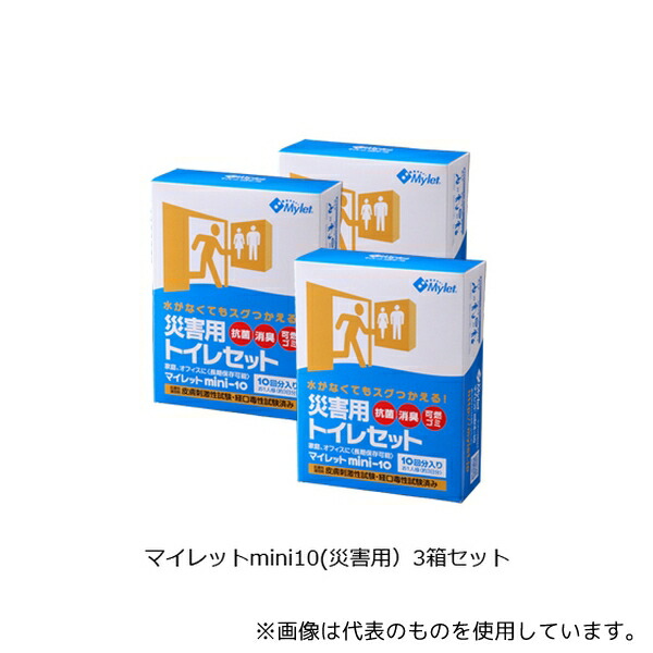 まいにち 1303 災害用トイレセット マイレット mini-10 3箱セット
