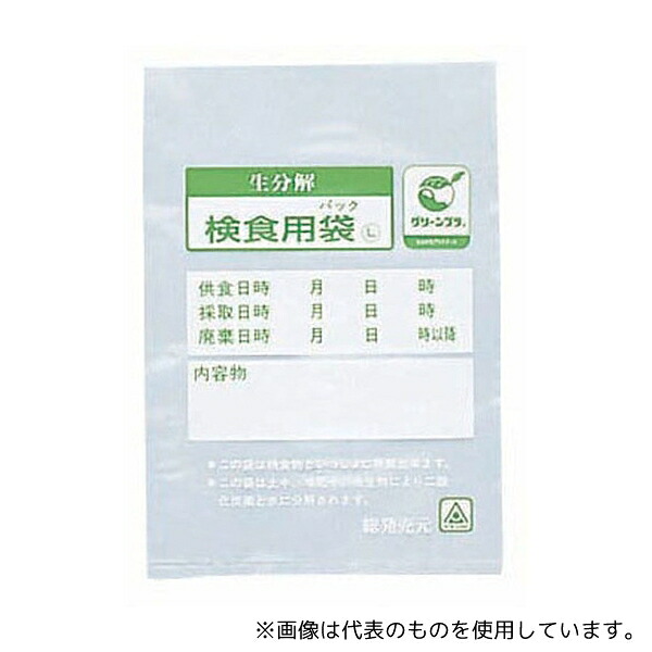 アズワン HAK-100C 生分解性検食用袋 エコパックン 1000枚入