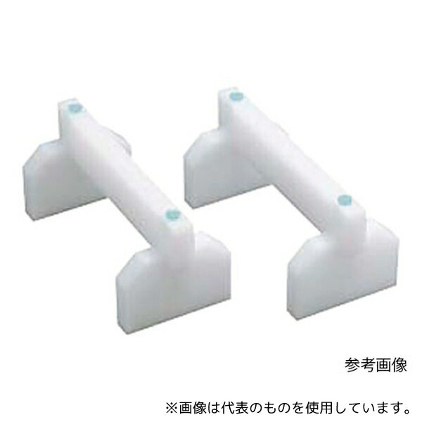 アズワン プラスチックまな板用足 40cm