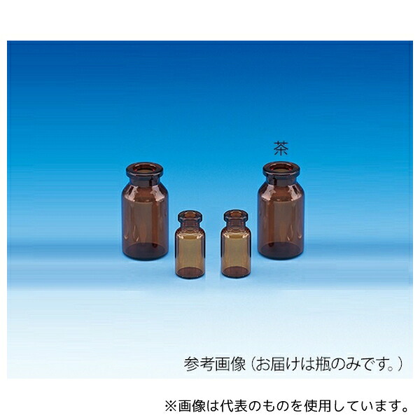 日電理化硝子 208028 バイアル瓶(瓶のみ) 茶 10mL 50本入 V-10A