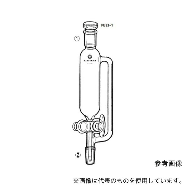 桐山製作所 FU83-1-3 等圧滴下ロート