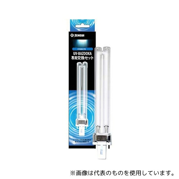 アズワン 淡水・海水両用 UV殺菌灯 UVバズーカ 交換セット(交換球等)