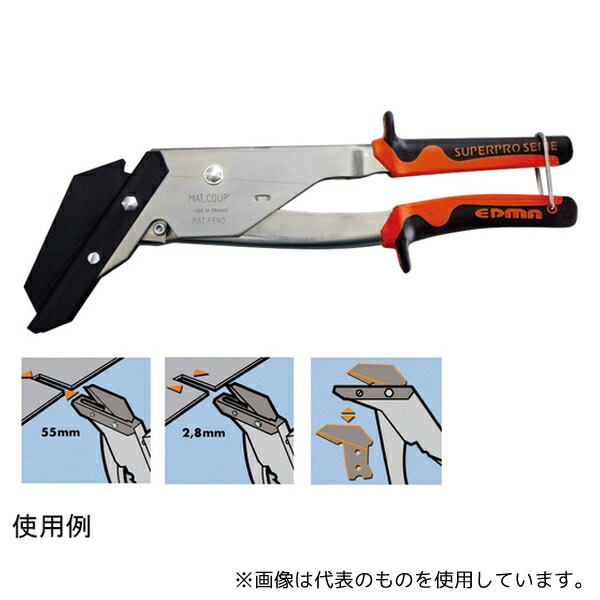 エドマ 32555 屋根材工具 マットコップ2
