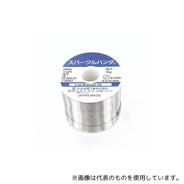 千住金属工業 600.81KG スパークルはんだ 0.8mm 1kg巻き