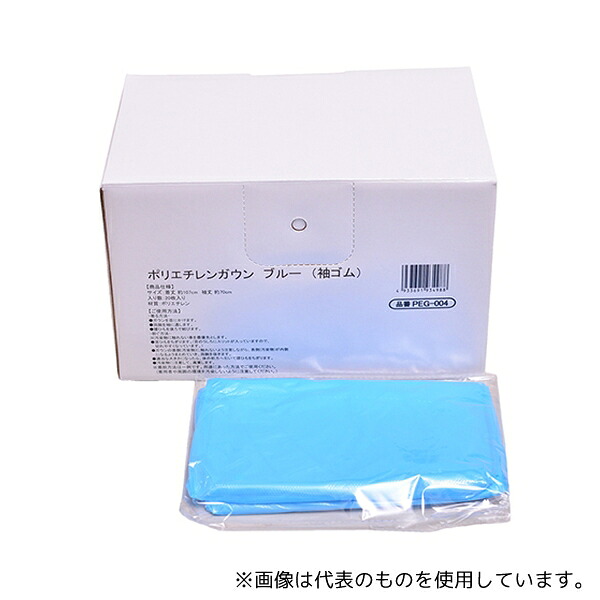 伊藤忠リーテイルリンク PEG-004 PEガウン ゴムタイプ ブルー 1ケース(20枚×10小箱入)