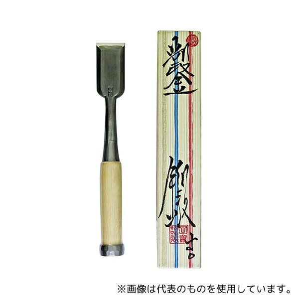 田斎のみ製作所 追入のみ 1寸