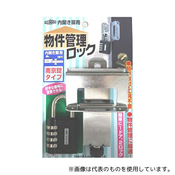 ガードロック No.597P 物件管理ロック 内開き扉用 南京錠タイプ