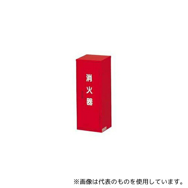 楽天市場】消火器ボックス 収納ケース 格納箱 MC-1ピクトグラム