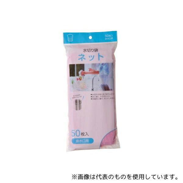 ジャパックス MZ60 水切りネット排水口用 50枚 PE ピンク