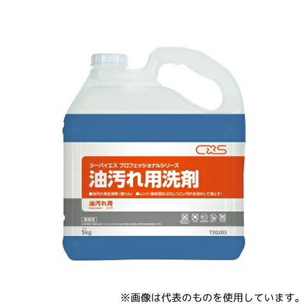 シーバイエス T30203 油汚れ用洗剤 5kg×3本入