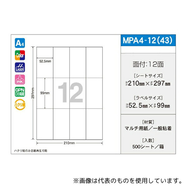 新タック化成 MPA4-12(43) OAマルチタック 52.5mm×99mm 12面付 1箱(100シート×5パック入)