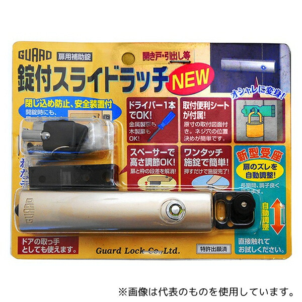 lockさん専用 楽天市場】ガードロック 錠付スライドラッチ No.201 : ケンチク