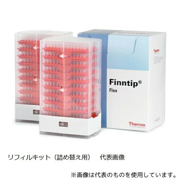 Thermo Fisher Scientific 94060717 フィンチップ フレックス 1000 リフィルキット(1536)1箱(96本&times;16トレイ入)｜セミプロＤＩＹ店ファースト