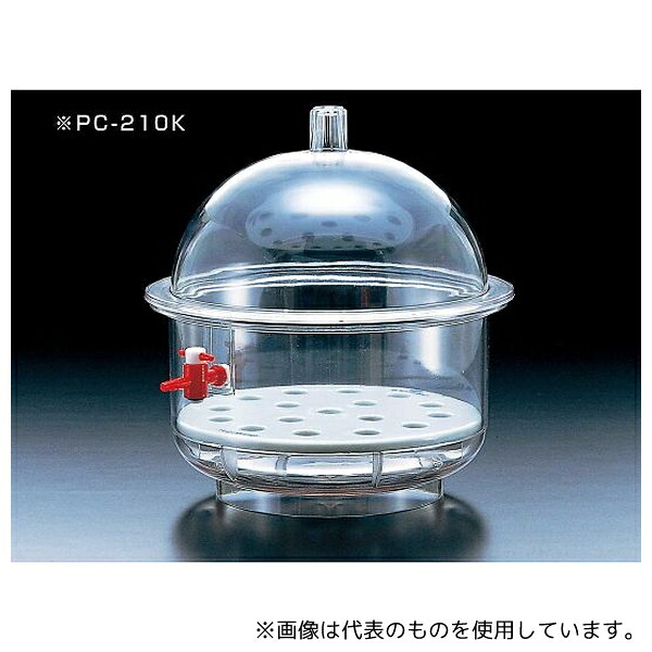 サンプラテック 62 真空ポリカデシケーター PC-210K