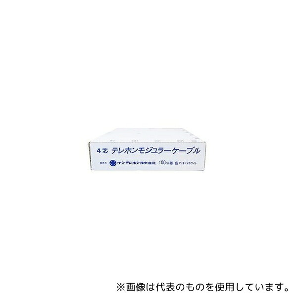 サンテレホン 4シンモシ゛ュラケーフ゛ル(WH) 4芯モジュラケーブル(白) 100m 1箱(100巻入)