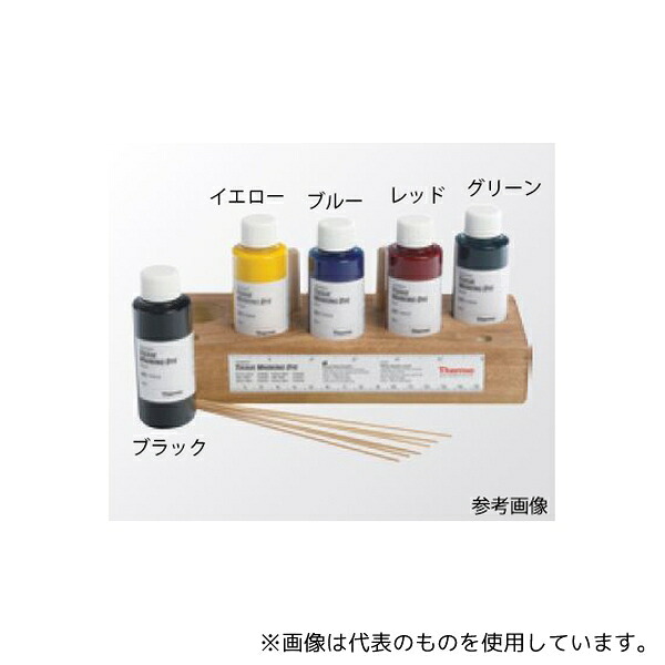 epredia 3120126 イエロー ティッシュマーキングダイ