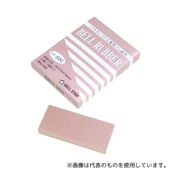 ベルスター研磨材工業 BRU-500 ベルラバー #500 (3個入)