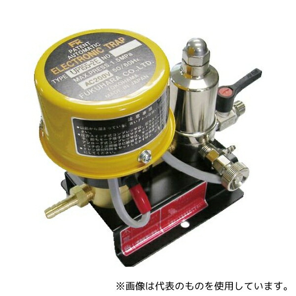 フクハラ UP155-2E ドレン排出器 電子トラップ (圧力開閉式・アンローダー式兼用) 単相200V