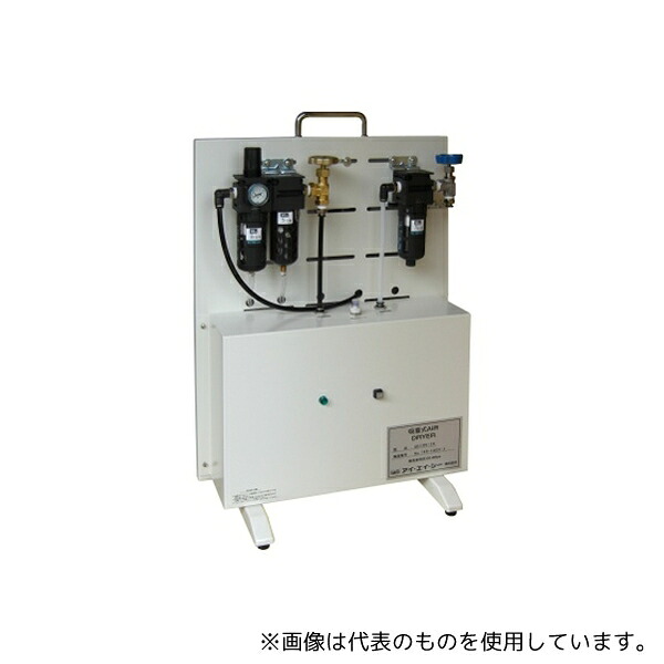 アイ・エイ・シー QD50-75 超低露点エアードライヤー(大型) 50L/mi -75℃