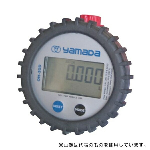 ヤマダコーポレーション OM-30D デジタル流量計