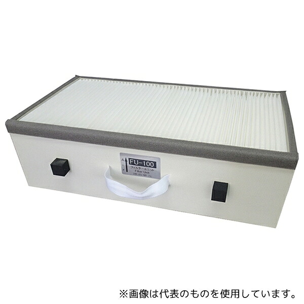 赤松電機製作所 FU-100 ファイナルフィルターユニット HVS-100用