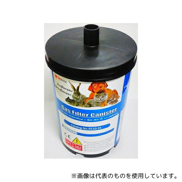ビットストロング BS-GASCL-L 麻酔余剰ガス吸着缶 大