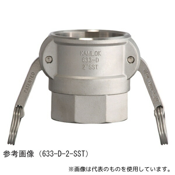 トヨックス 633-DB-1-SST カムロック カプラー メネジ ステンレス 1インチ