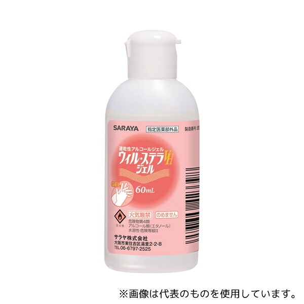 サラヤ 42339 ウィル・ステラVHジェル 60mL 48個入