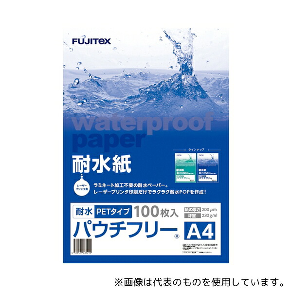 フジテックス 1297032155 耐水紙パウチフリー PETタイプ 200μ A4 100枚入