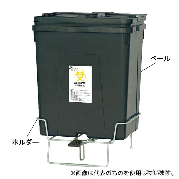 日本シューター 医療廃棄物容器 ウェッツペール70L用ホルダー 14,322円