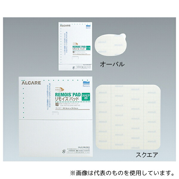 アルケア 17691 リモイスパッド スクエア20 5枚
