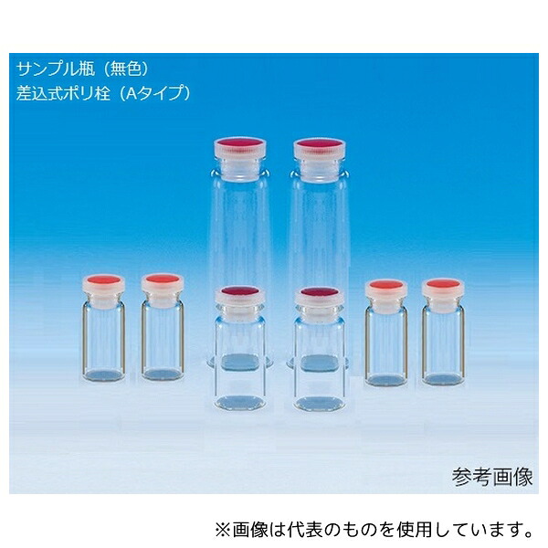 日電理化硝子 205110 サンプル瓶(無色) 差込式ポリ栓(Aタイプ)付 50mL 50組入 PS-50A